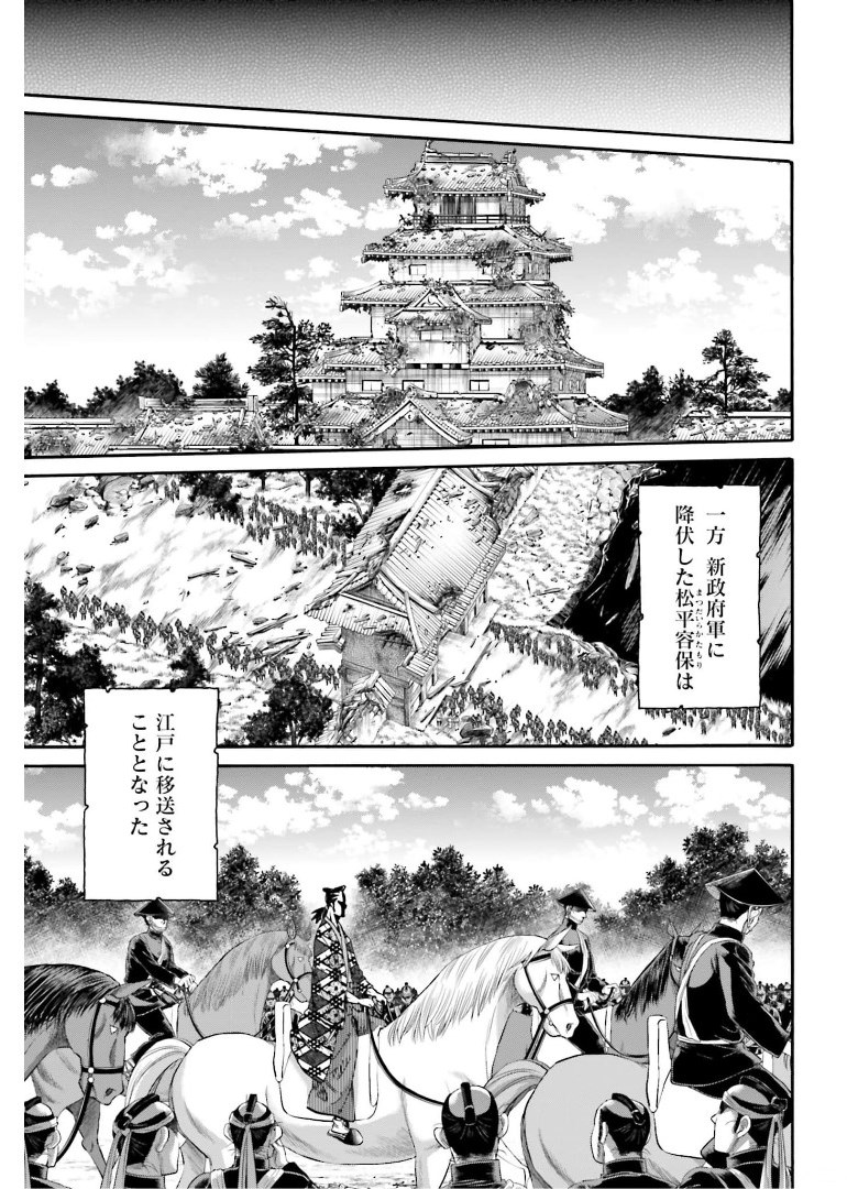 Chiruran: Shinsengumi Chinkonka Chap 131 - Pic 33