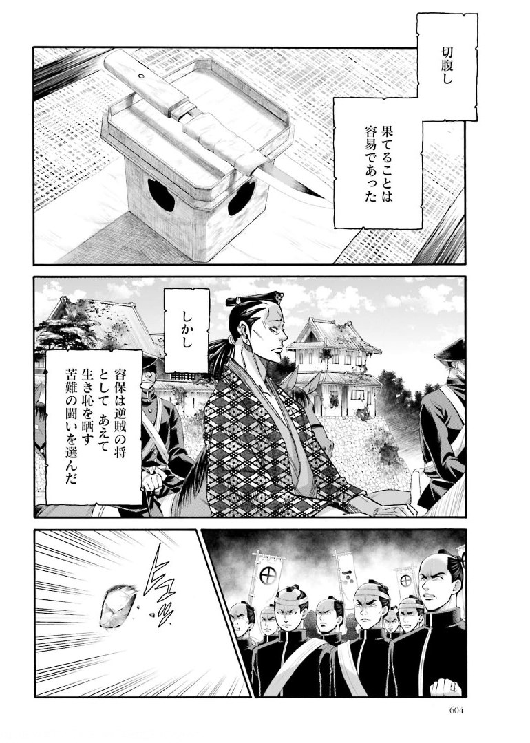 Chiruran: Shinsengumi Chinkonka Chap 131 - Pic 34