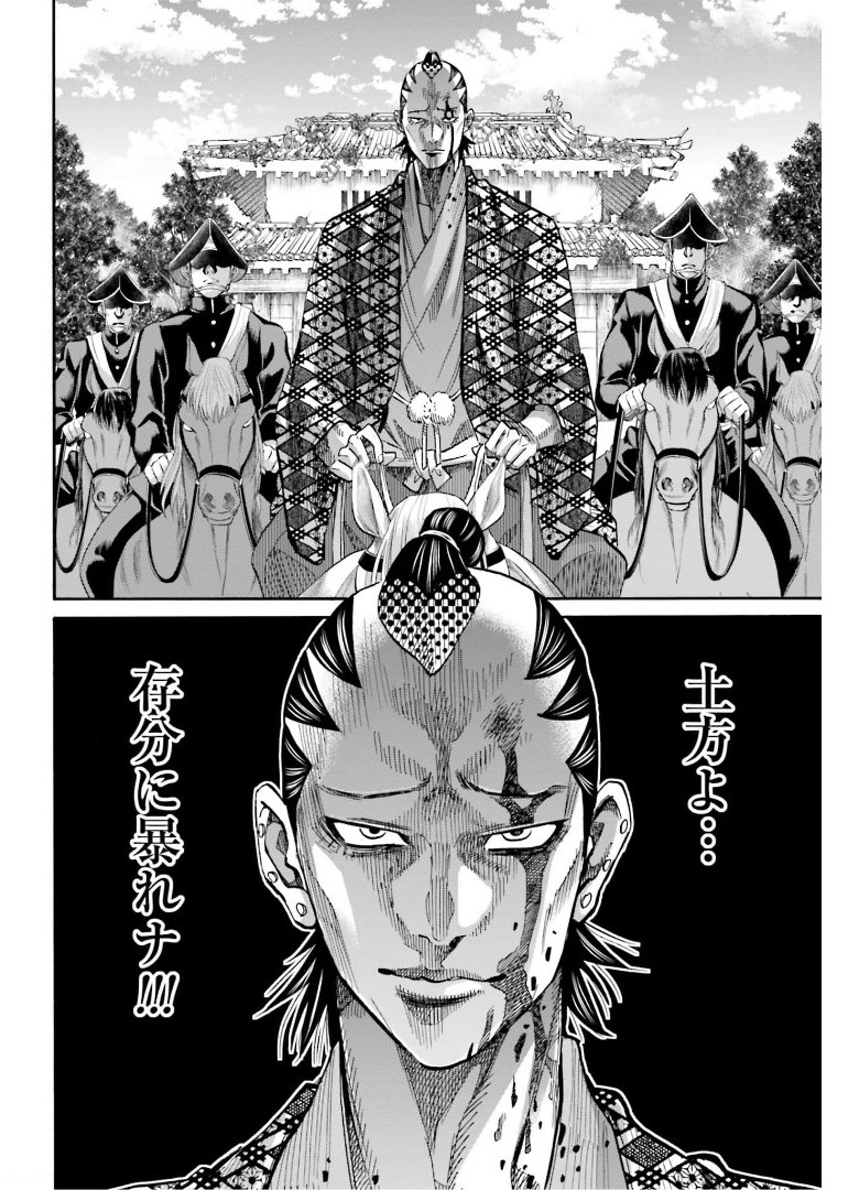 Chiruran: Shinsengumi Chinkonka Chap 131 - Pic 36