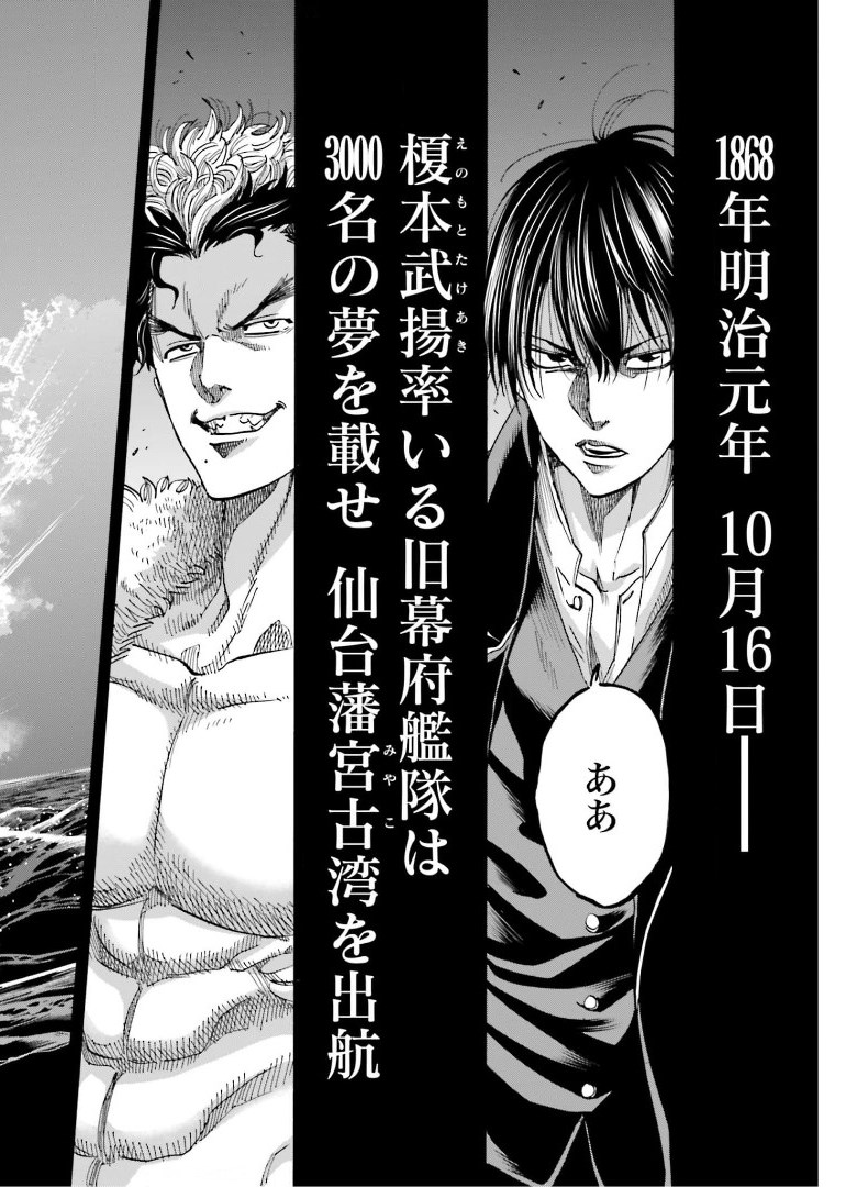 Chiruran: Shinsengumi Chinkonka Chap 131 - Pic 40