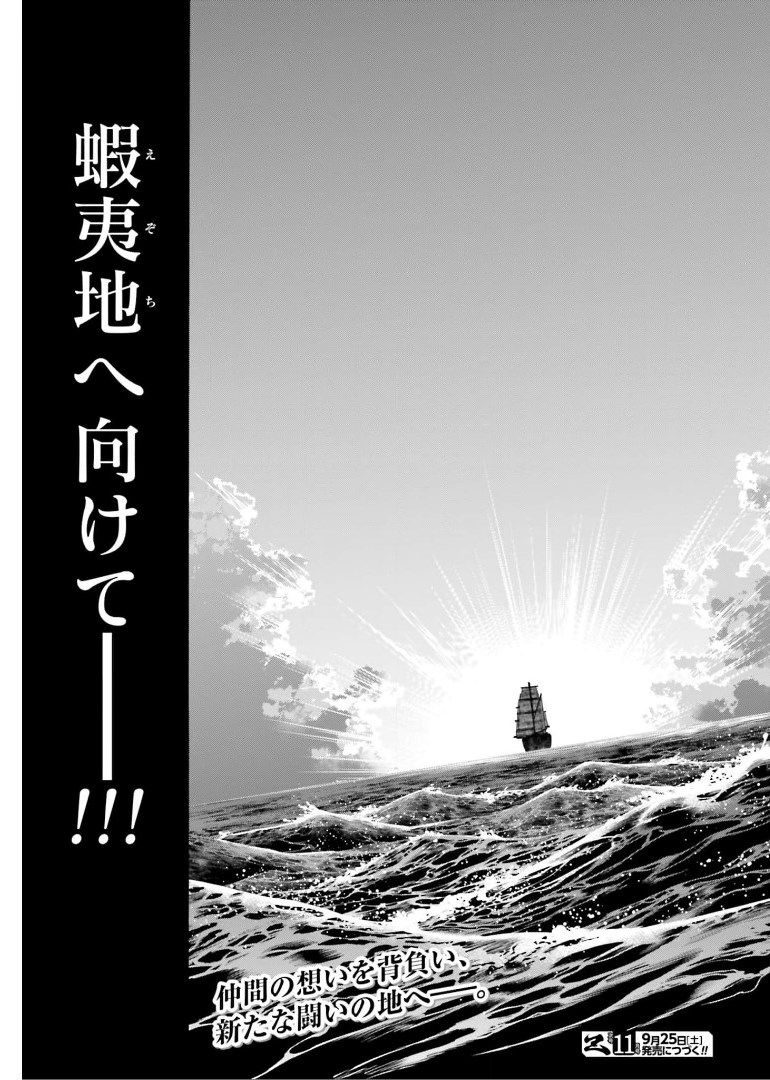 Chiruran: Shinsengumi Chinkonka Chap 131 - Pic 41