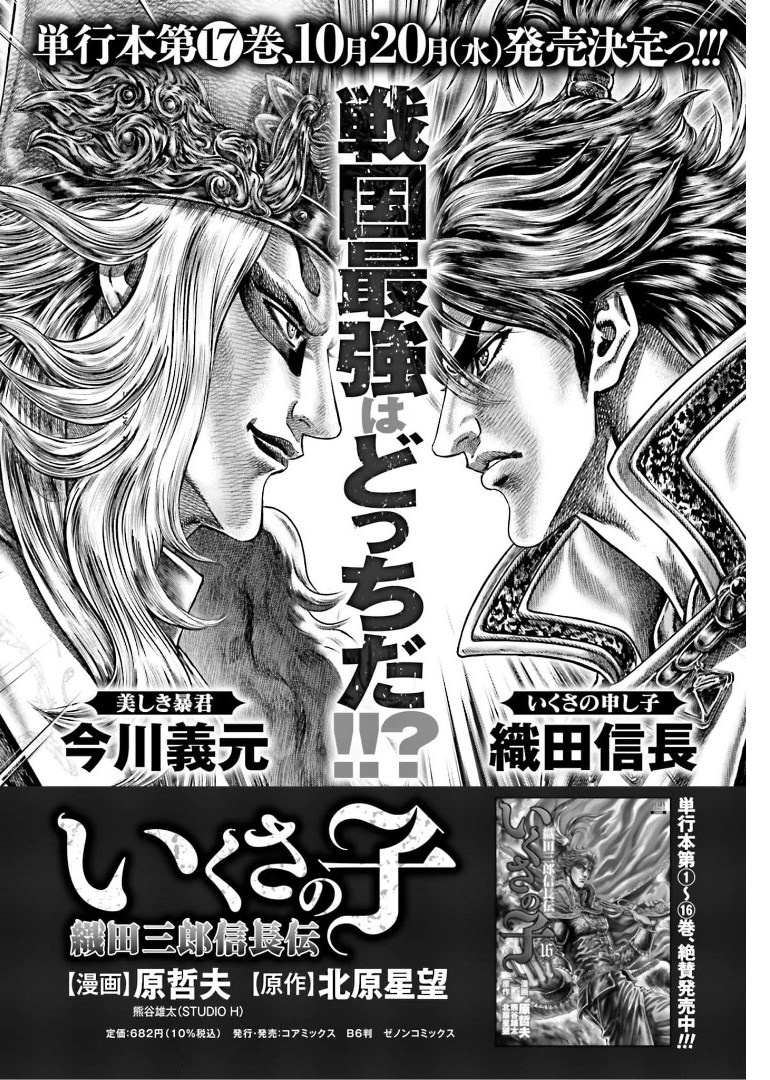 Ikusa no Ko - Oda Saburou Nobunaga Den Chap 130 - Pic 1