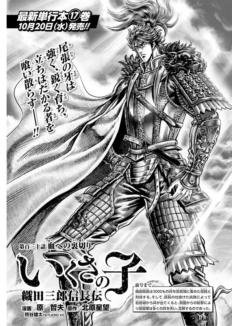 Ikusa no Ko - Oda Saburou Nobunaga Den Chap 130 - Pic 2