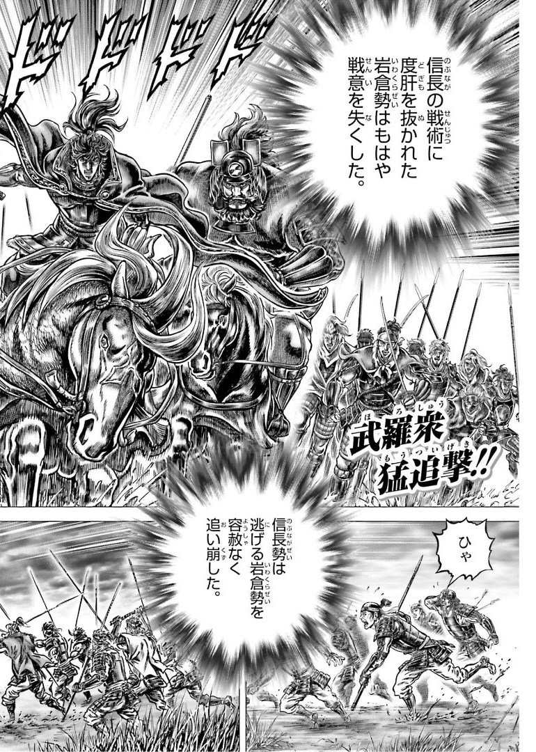 Ikusa no Ko - Oda Saburou Nobunaga Den Chap 130 - Pic 3