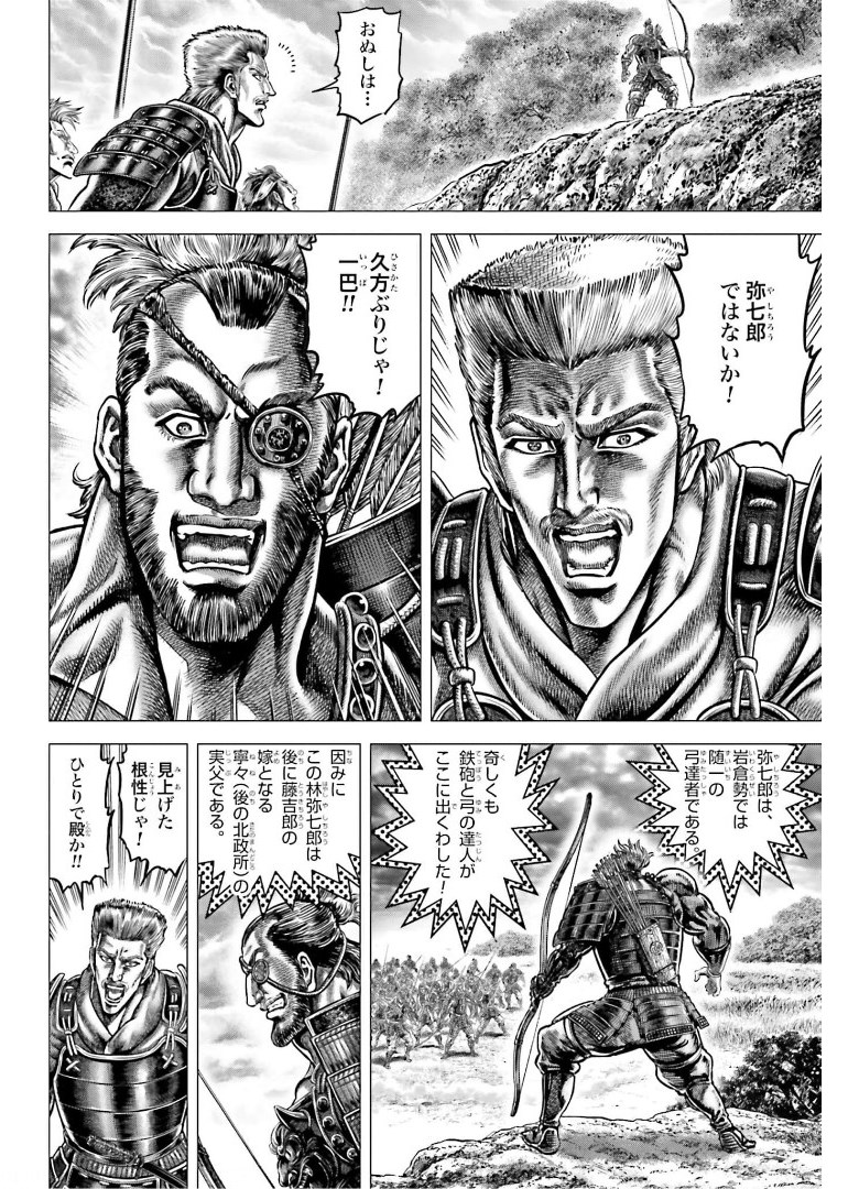 Ikusa no Ko - Oda Saburou Nobunaga Den Chap 130 - Pic 11
