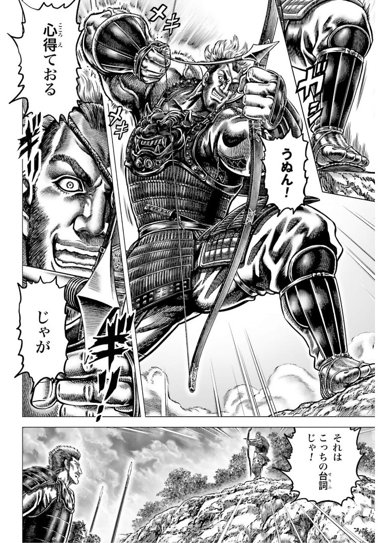 Ikusa no Ko - Oda Saburou Nobunaga Den Chap 130 - Pic 13