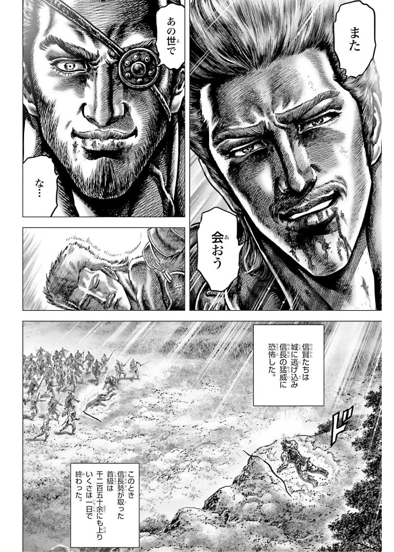 Ikusa no Ko - Oda Saburou Nobunaga Den Chap 130 - Pic 19