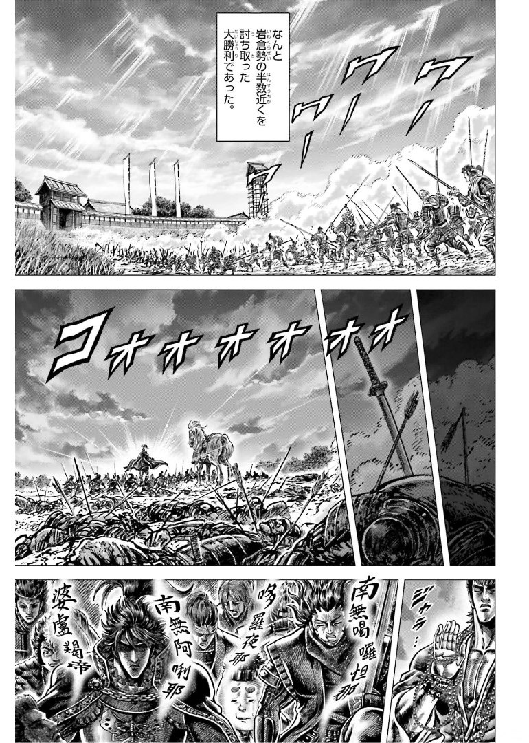 Ikusa no Ko - Oda Saburou Nobunaga Den Chap 130 - Pic 20