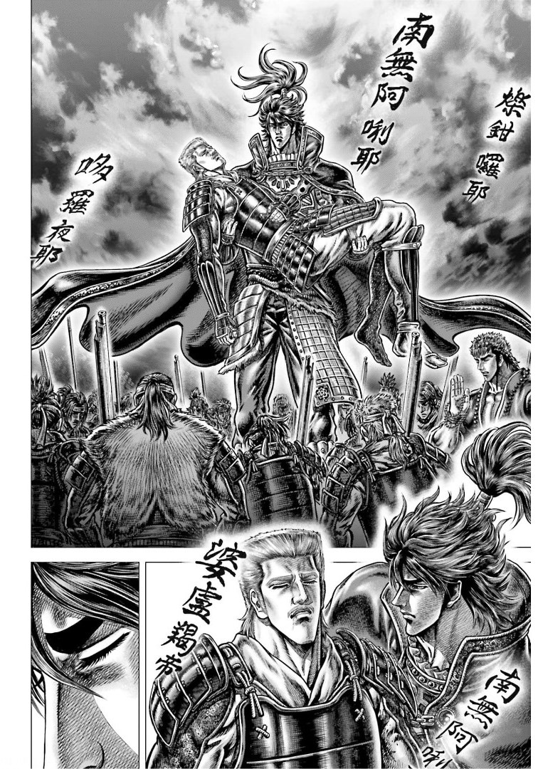 Ikusa no Ko - Oda Saburou Nobunaga Den Chap 130 - Pic 21