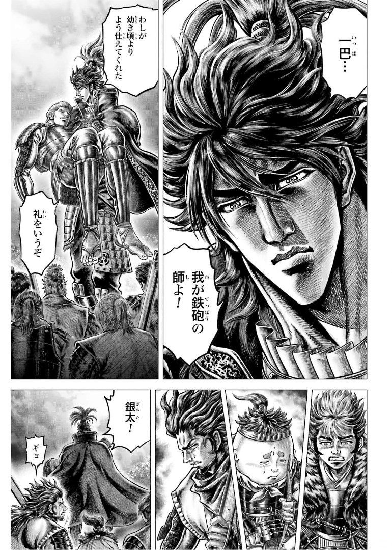 Ikusa no Ko - Oda Saburou Nobunaga Den Chap 130 - Pic 22
