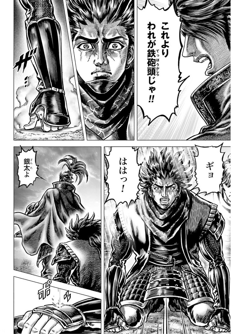 Ikusa no Ko - Oda Saburou Nobunaga Den Chap 130 - Pic 23