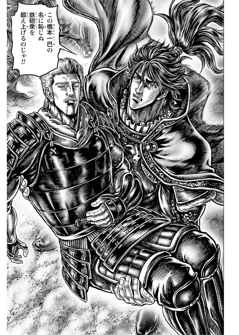 Ikusa no Ko - Oda Saburou Nobunaga Den Chap 130 - Pic 24