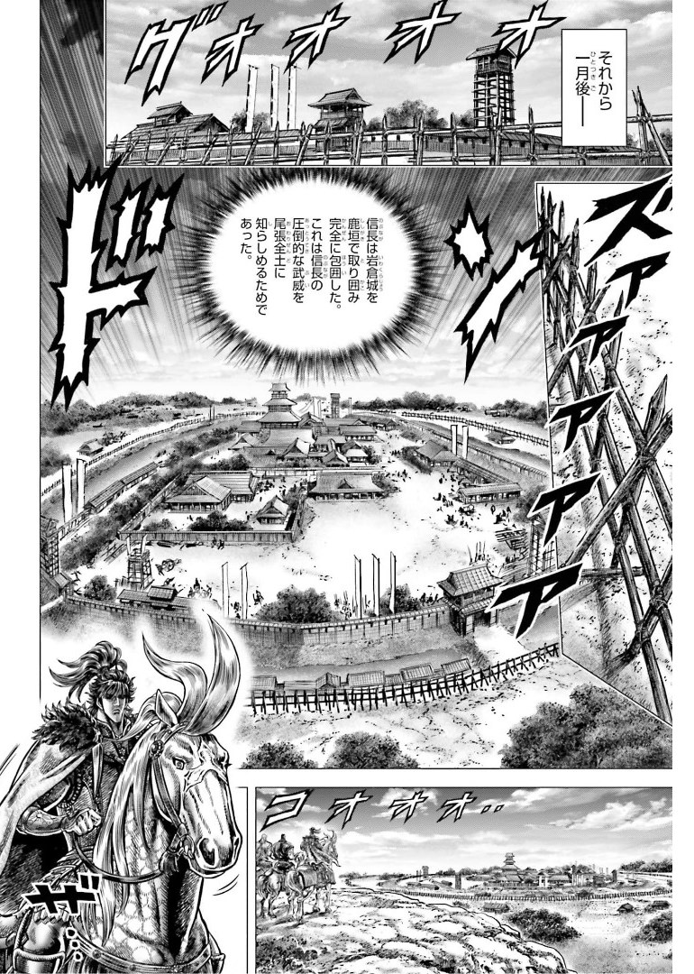Ikusa no Ko - Oda Saburou Nobunaga Den Chap 130 - Pic 25