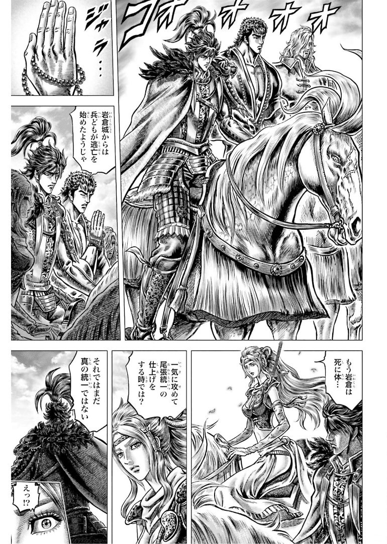 Ikusa no Ko - Oda Saburou Nobunaga Den Chap 130 - Pic 26
