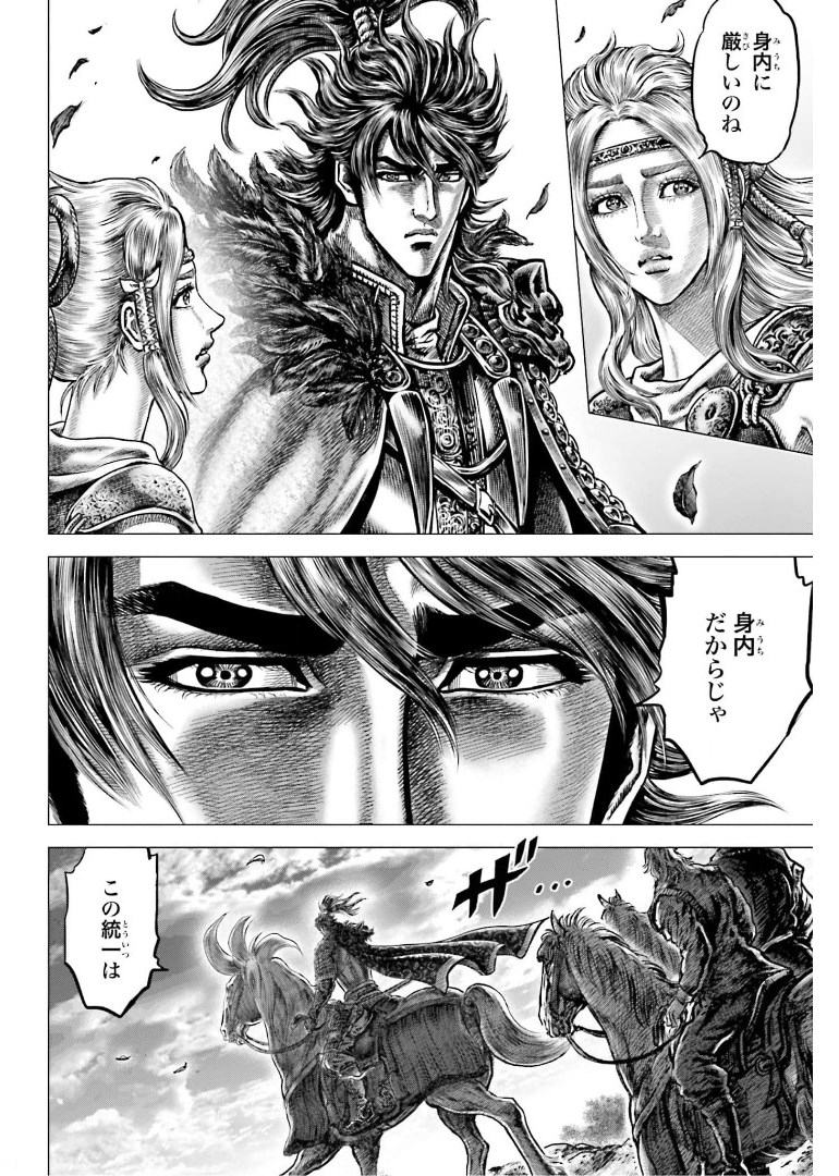 Ikusa no Ko - Oda Saburou Nobunaga Den Chap 130 - Pic 29