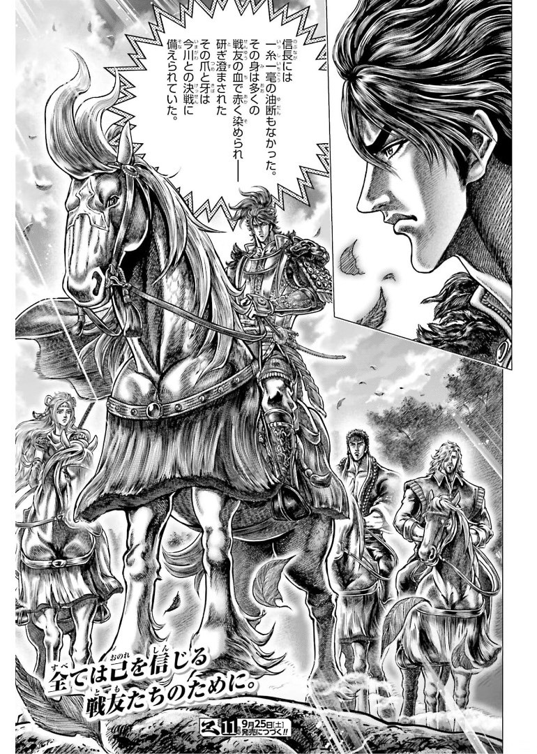 Ikusa no Ko - Oda Saburou Nobunaga Den Chap 130 - Pic 32