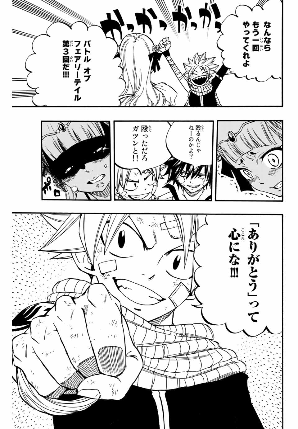 FAIRY TAIL: 100 YEARS QUEST - RAW Chapter 89 page 19 - nihonkuni.com