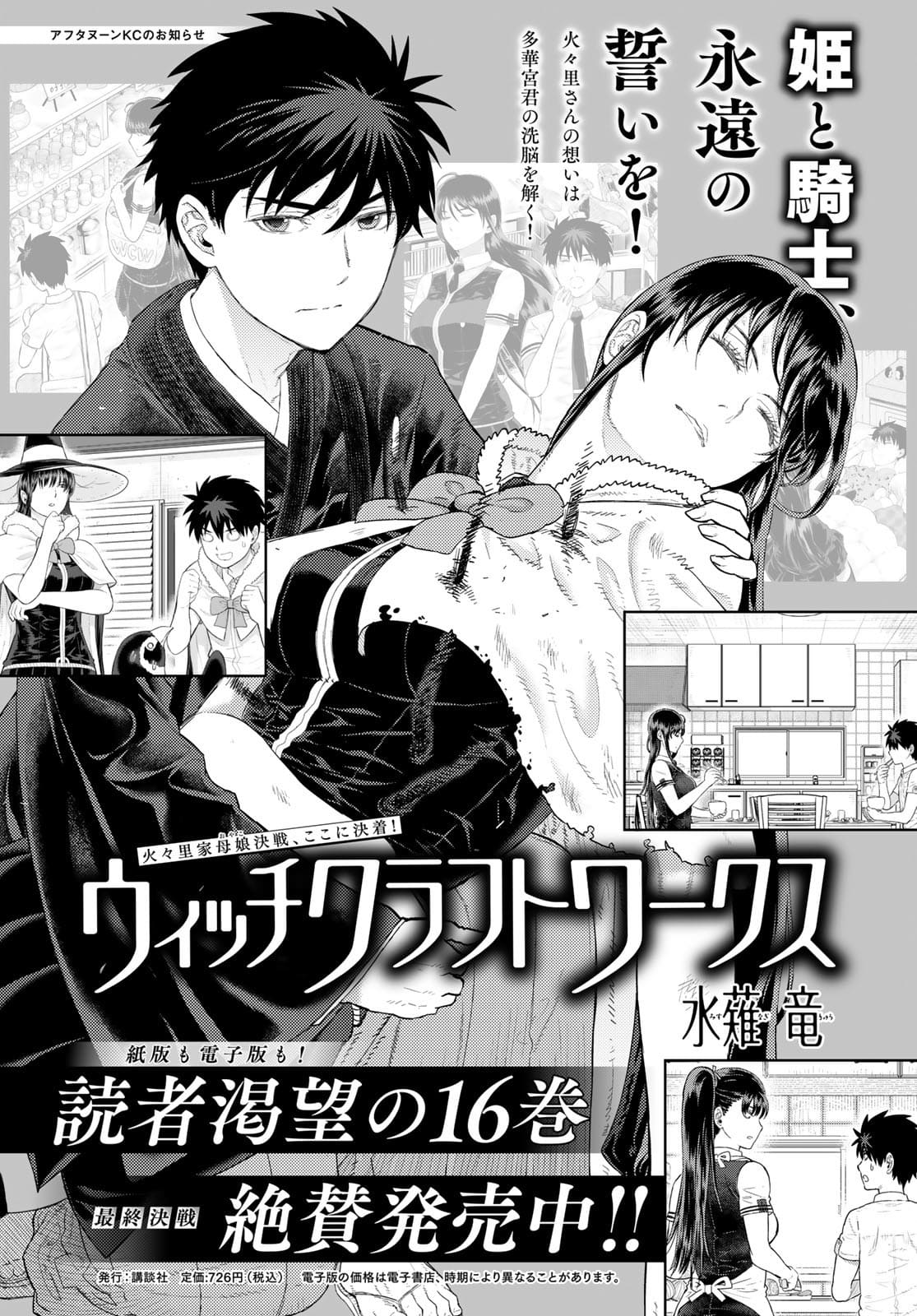 Witch Craft Works Chapter 104 page 1 - nihonkuni.com