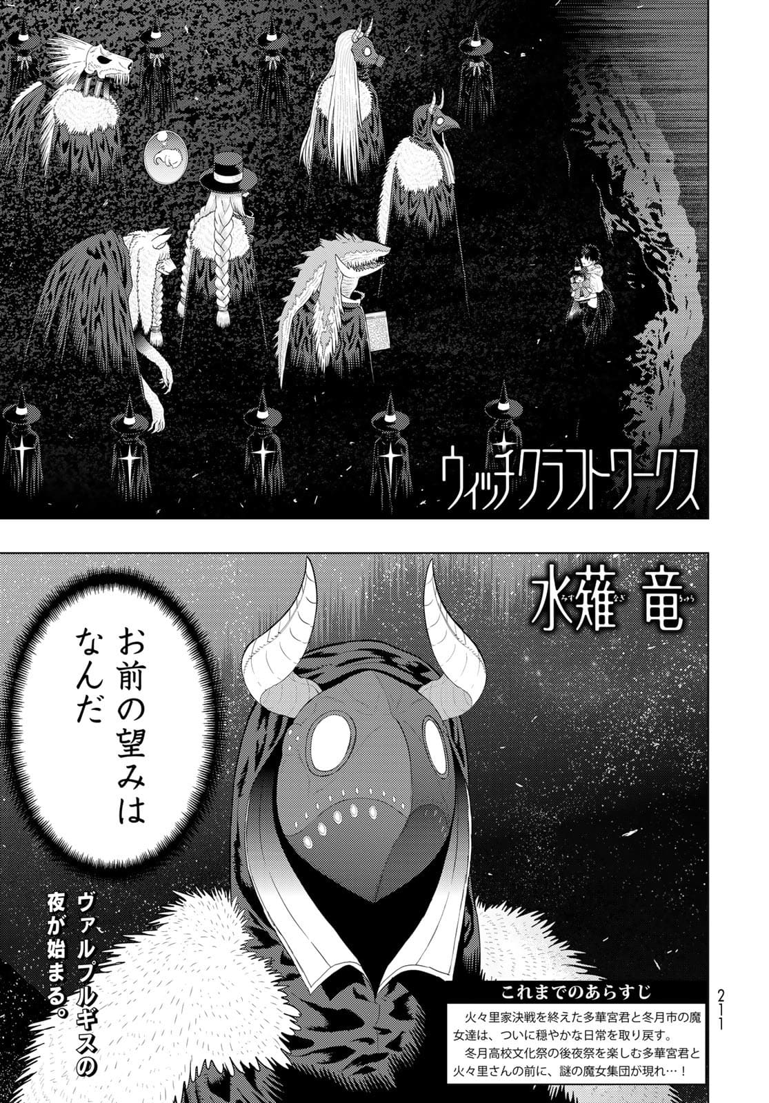Witch Craft Works Chapter 104 page 2 - nihonkuni.com