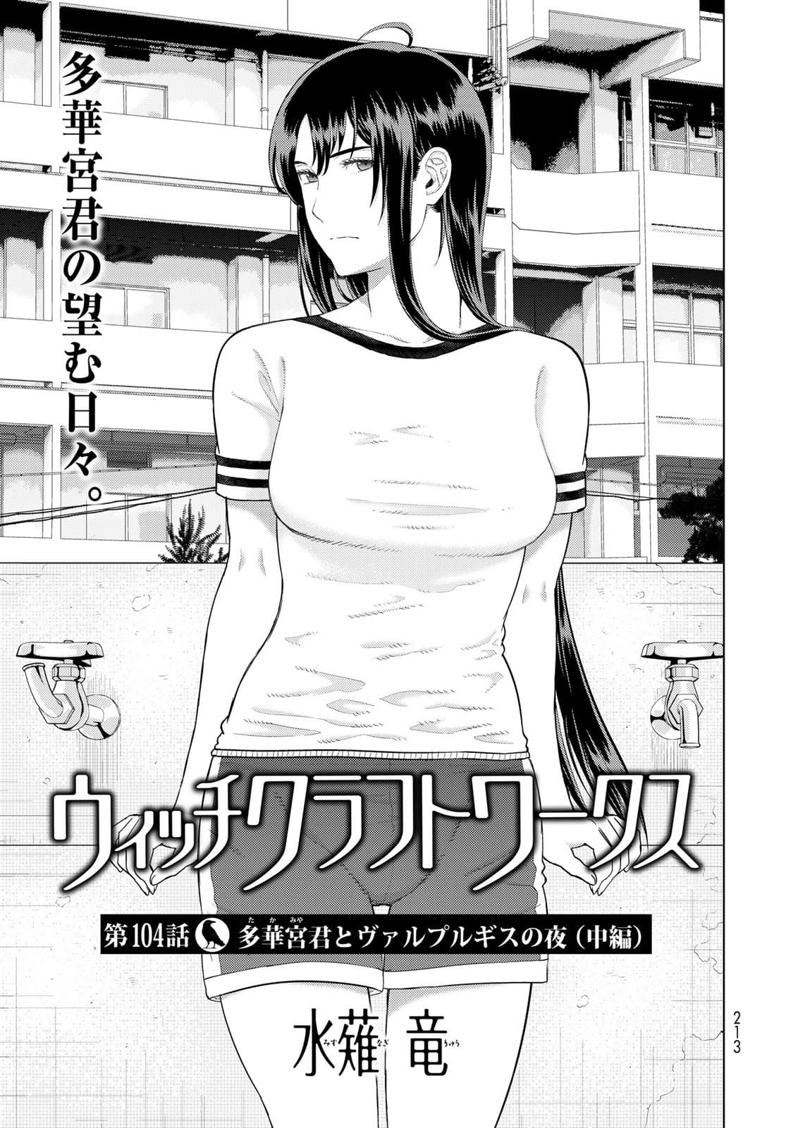 Witch Craft Works Chapter 104 page 4 - nihonkuni.com
