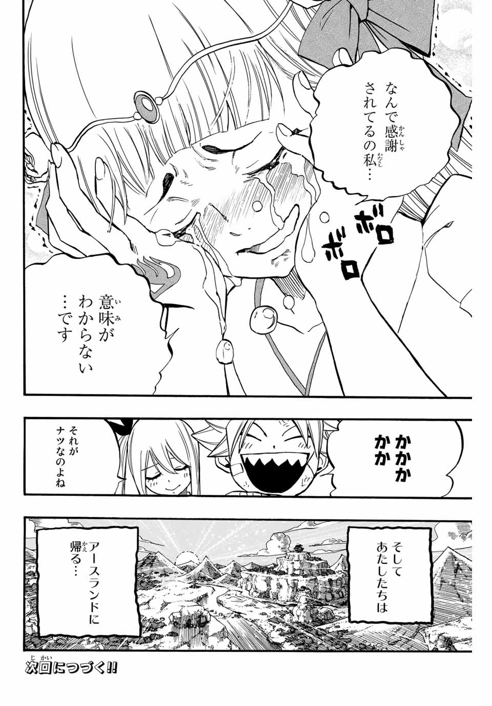FAIRY TAIL: 100 YEARS QUEST - RAW Chapter 89 page 20 - nihonkuni.com