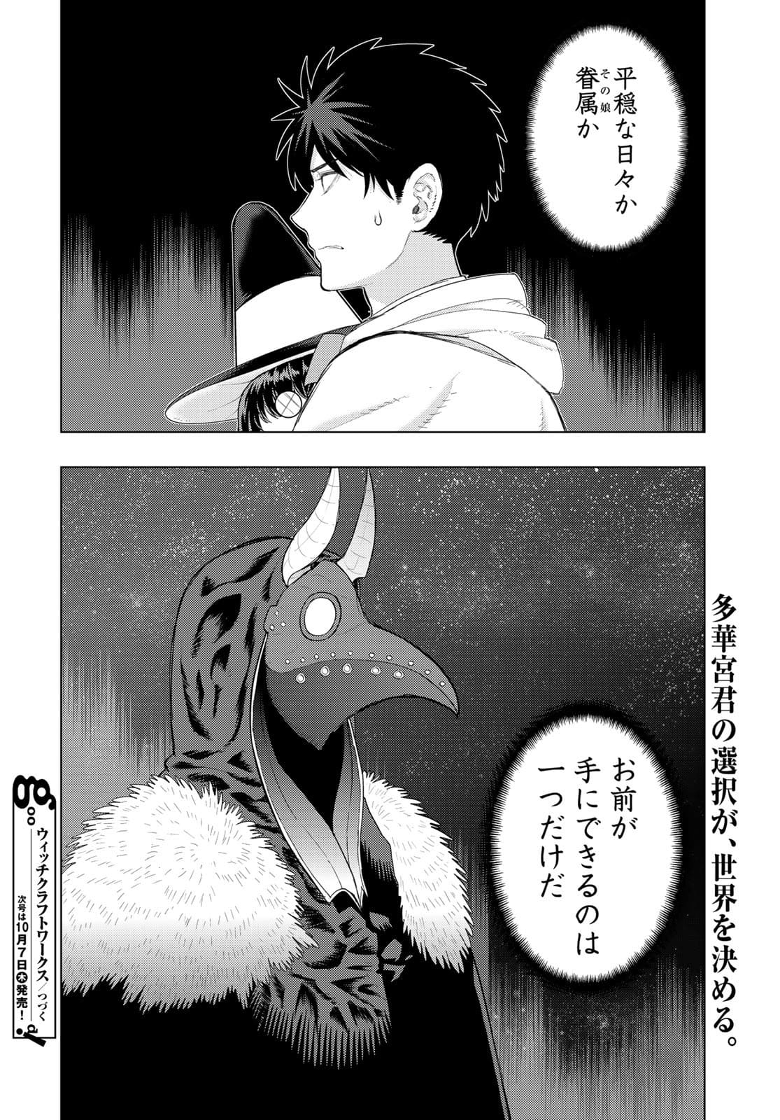 Witch Craft Works Chapter 104 page 21 - nihonkuni.com