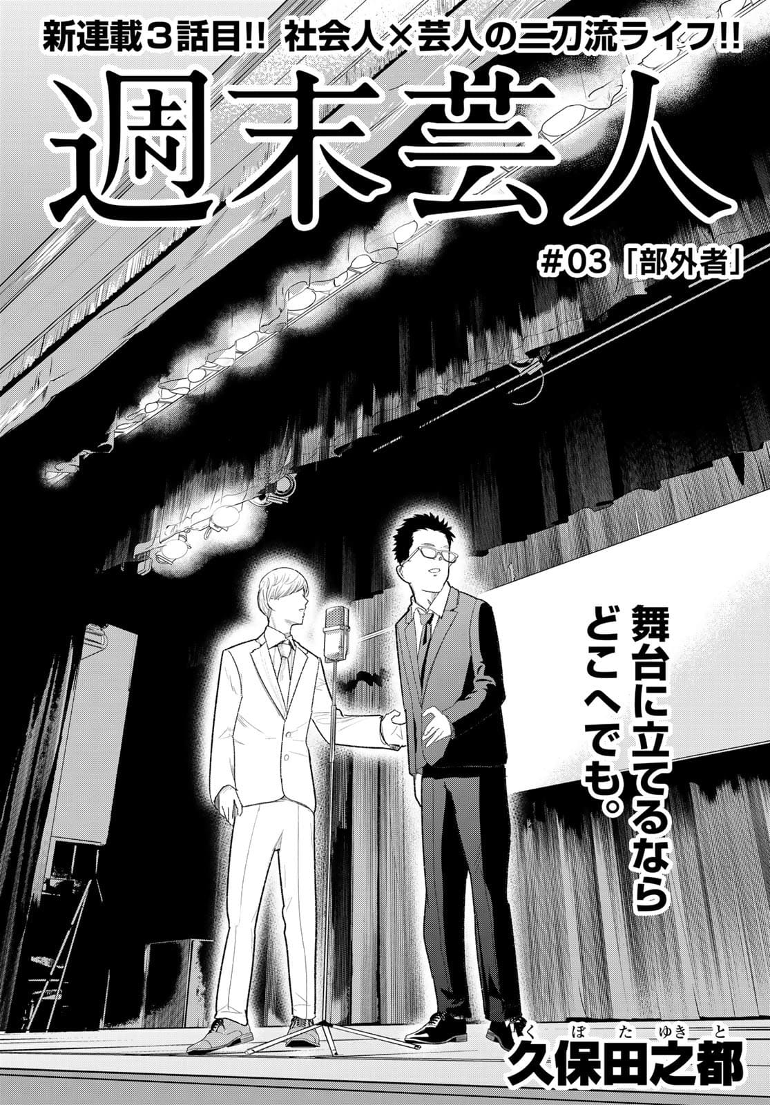 Shuumatsu Geinin Chapter 3 page 1 - nihonkuni.com