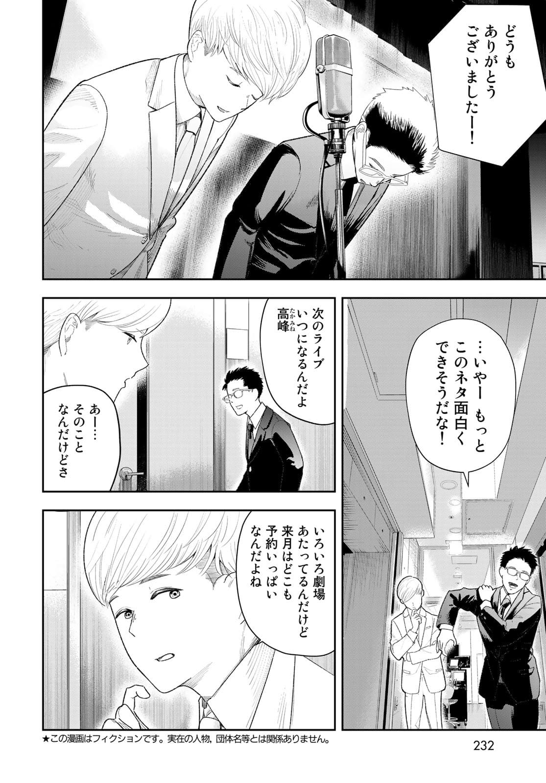 Shuumatsu Geinin Chapter 3 page 2 - nihonkuni.com