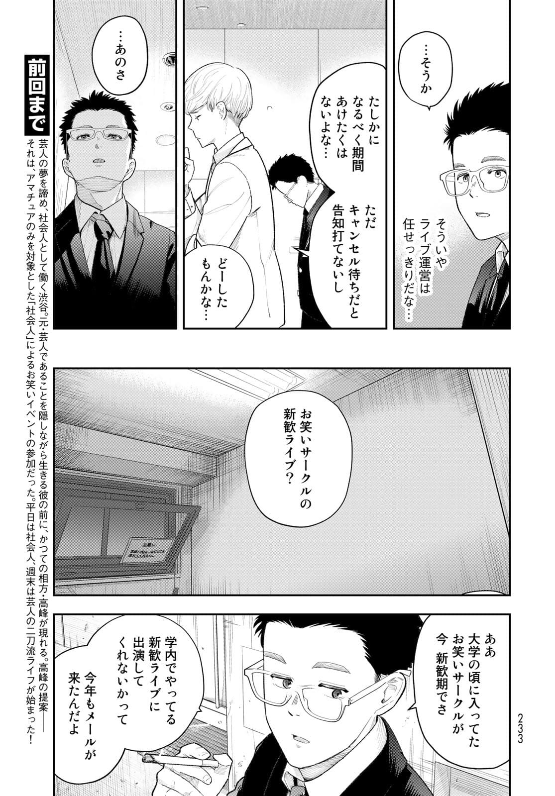Shuumatsu Geinin Chapter 3 page 3 - nihonkuni.com