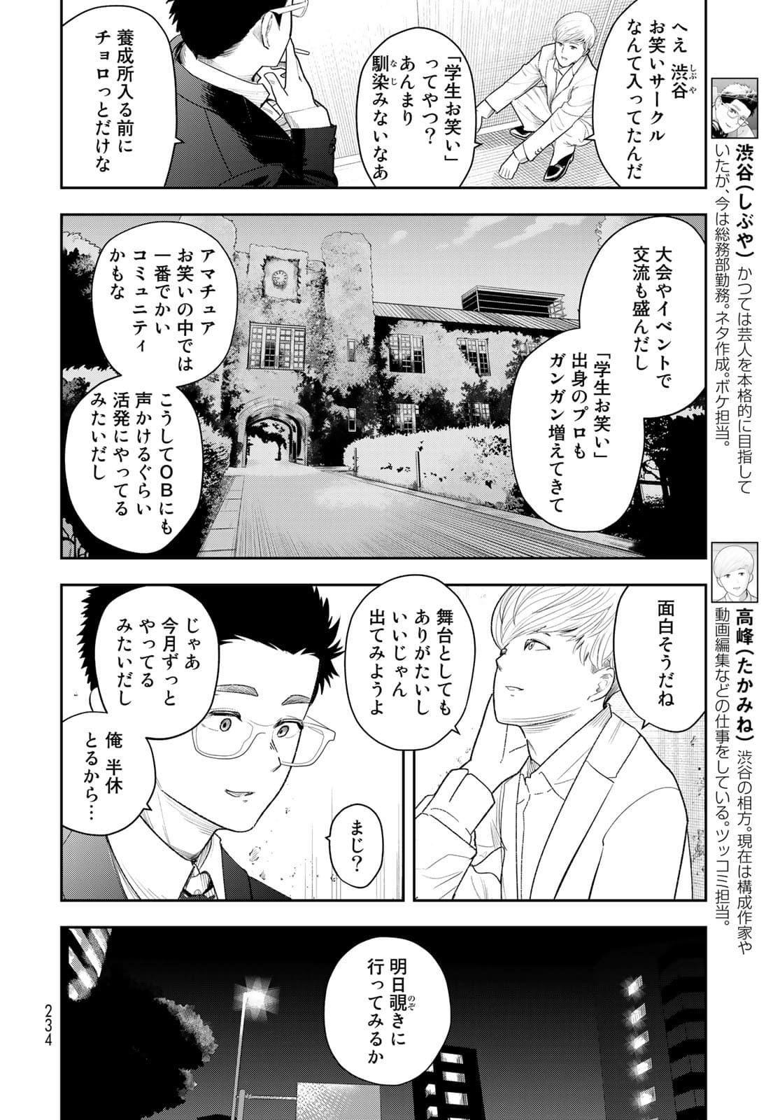 Shuumatsu Geinin Chapter 3 page 4 - nihonkuni.com
