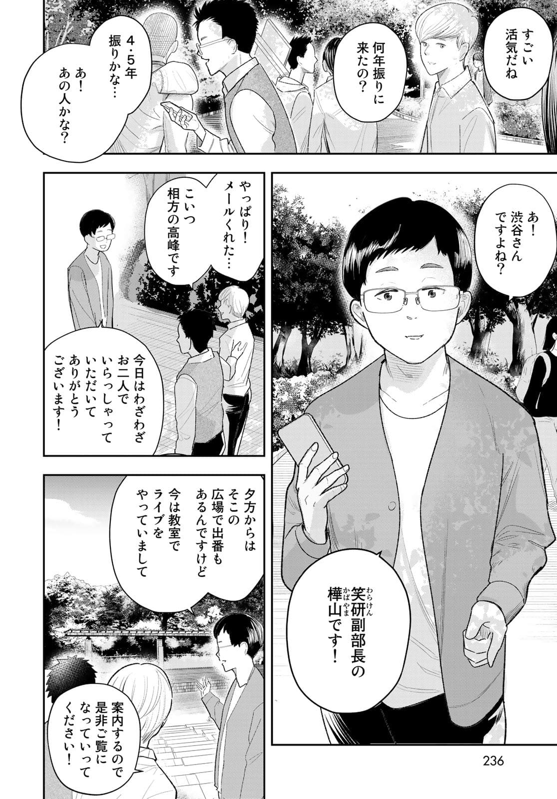 Shuumatsu Geinin Chapter 3 page 6 - nihonkuni.com
