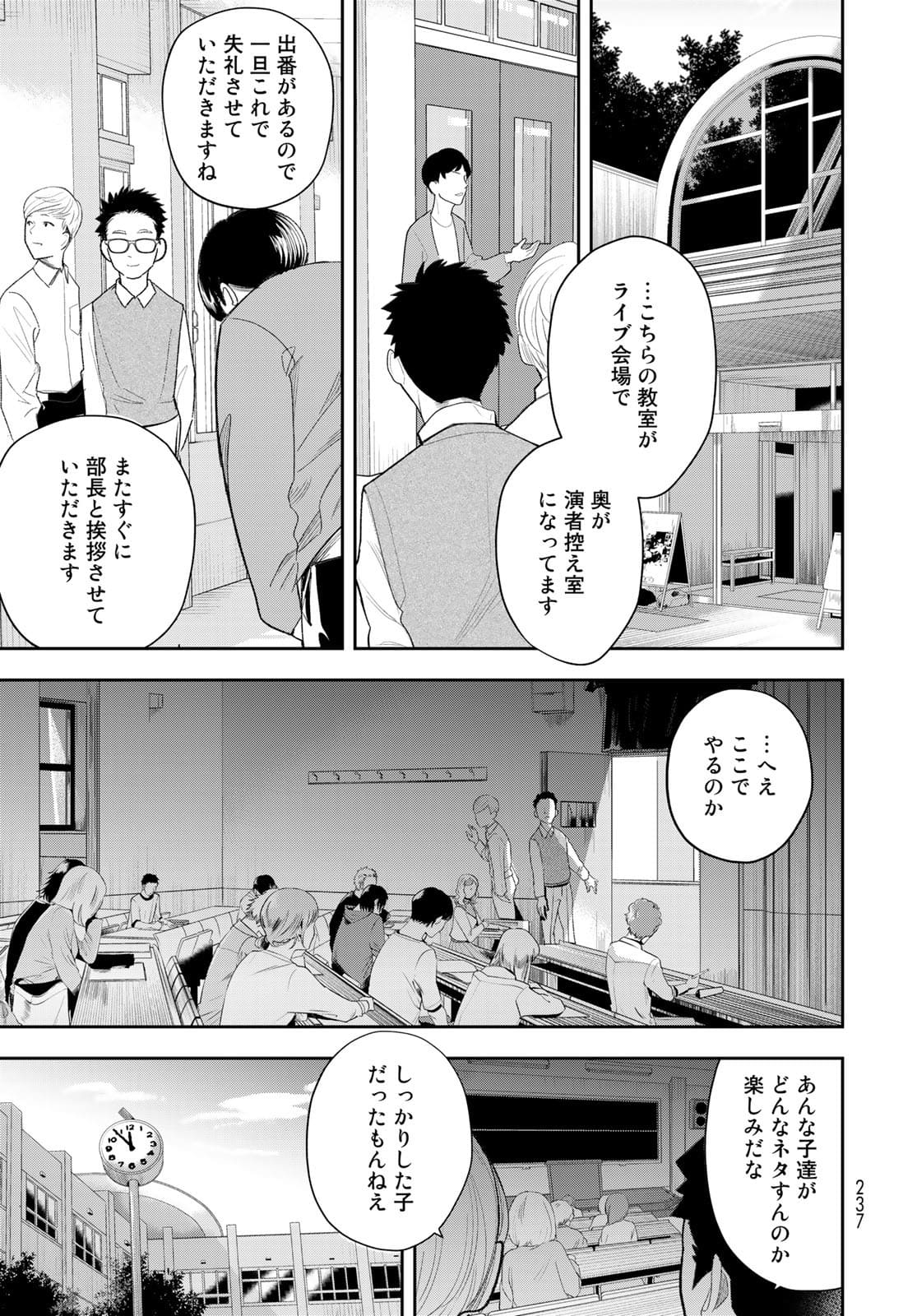 Shuumatsu Geinin Chapter 3 page 7 - nihonkuni.com