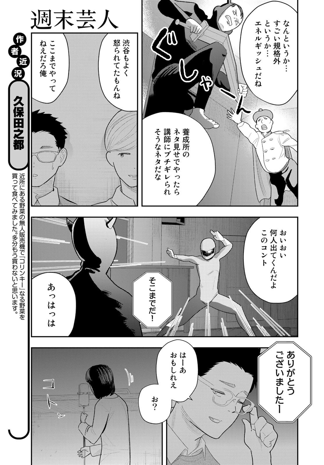 Shuumatsu Geinin Chapter 3 page 9 - nihonkuni.com