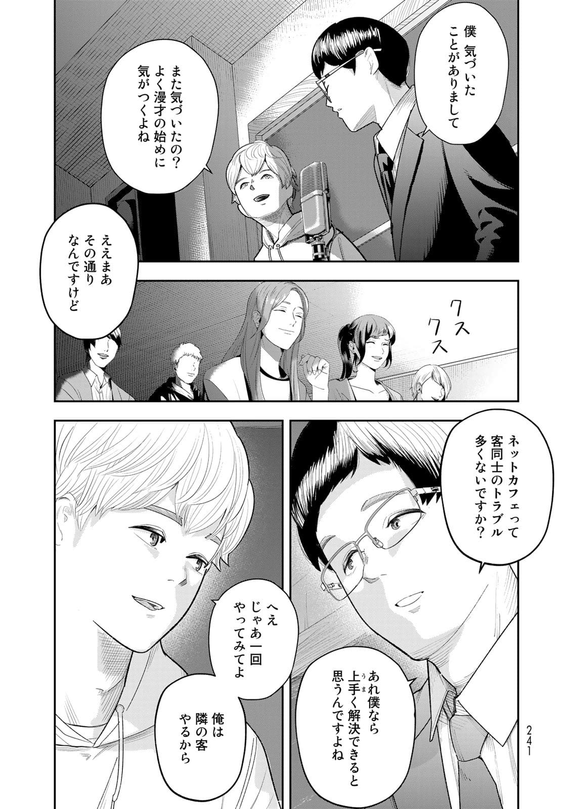 Shuumatsu Geinin Chapter 3 page 11 - nihonkuni.com
