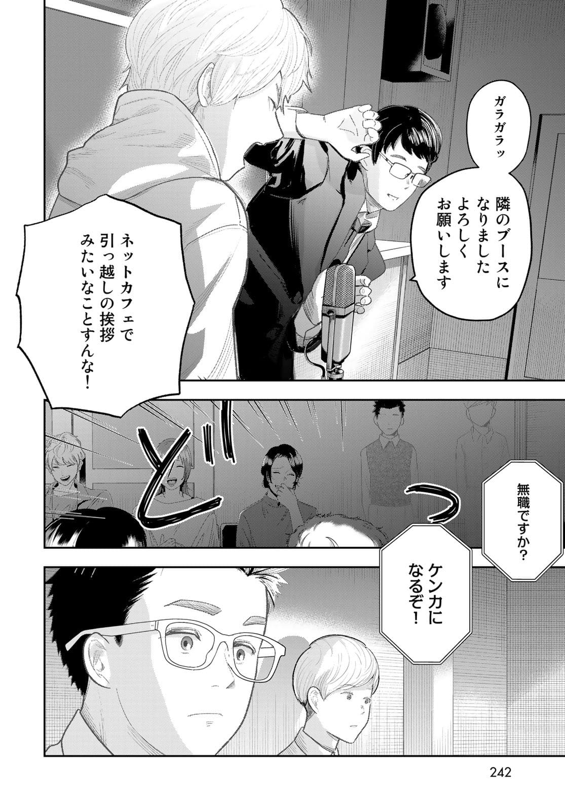 Shuumatsu Geinin Chapter 3 page 12 - nihonkuni.com
