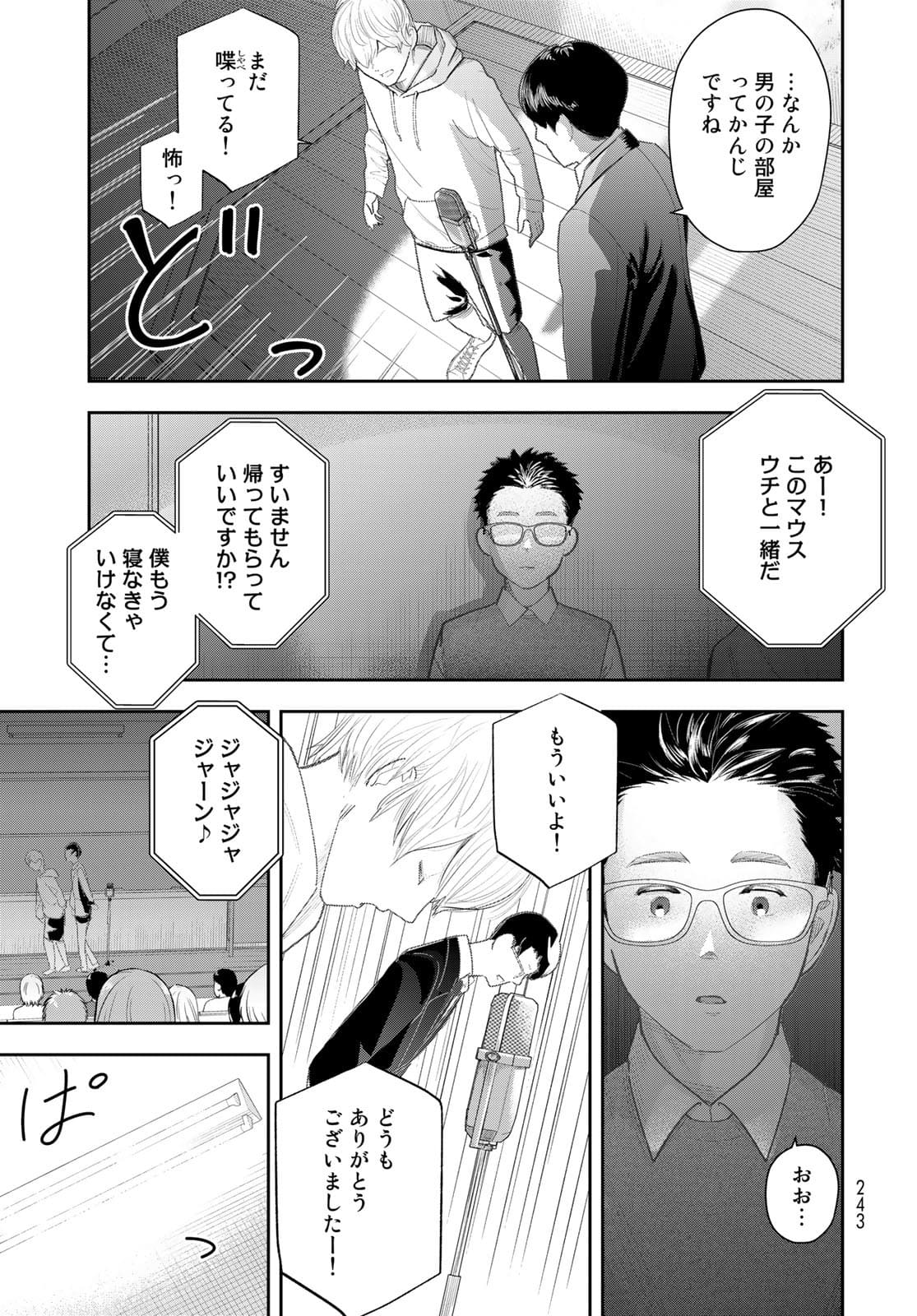 Shuumatsu Geinin Chapter 3 page 13 - nihonkuni.com