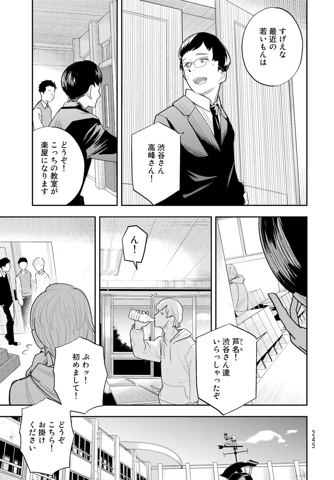 Shuumatsu Geinin Chapter 3 page 15 - nihonkuni.com