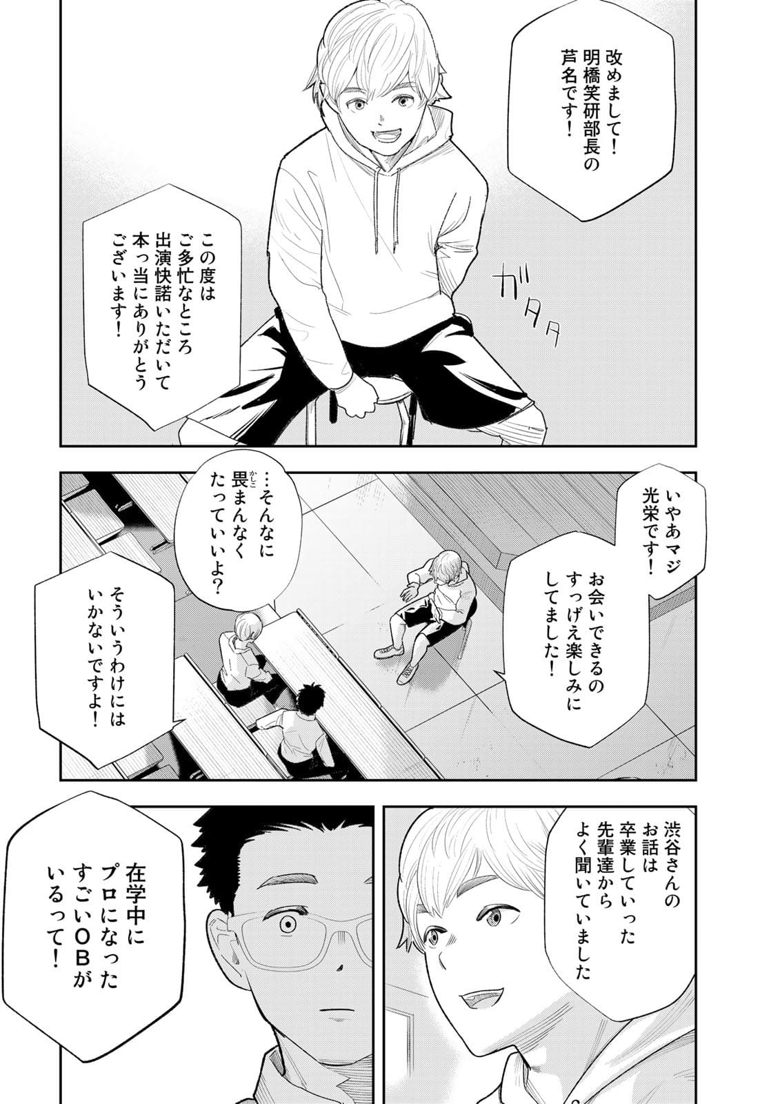 Shuumatsu Geinin Chapter 3 page 16 - nihonkuni.com