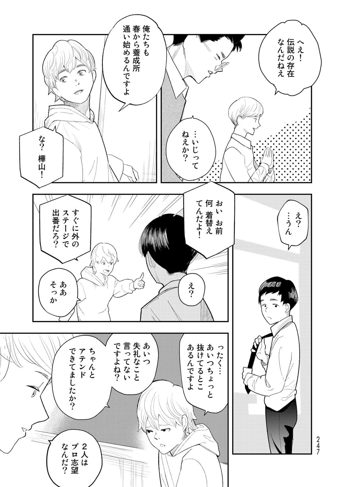 Shuumatsu Geinin Chapter 3 page 17 - nihonkuni.com