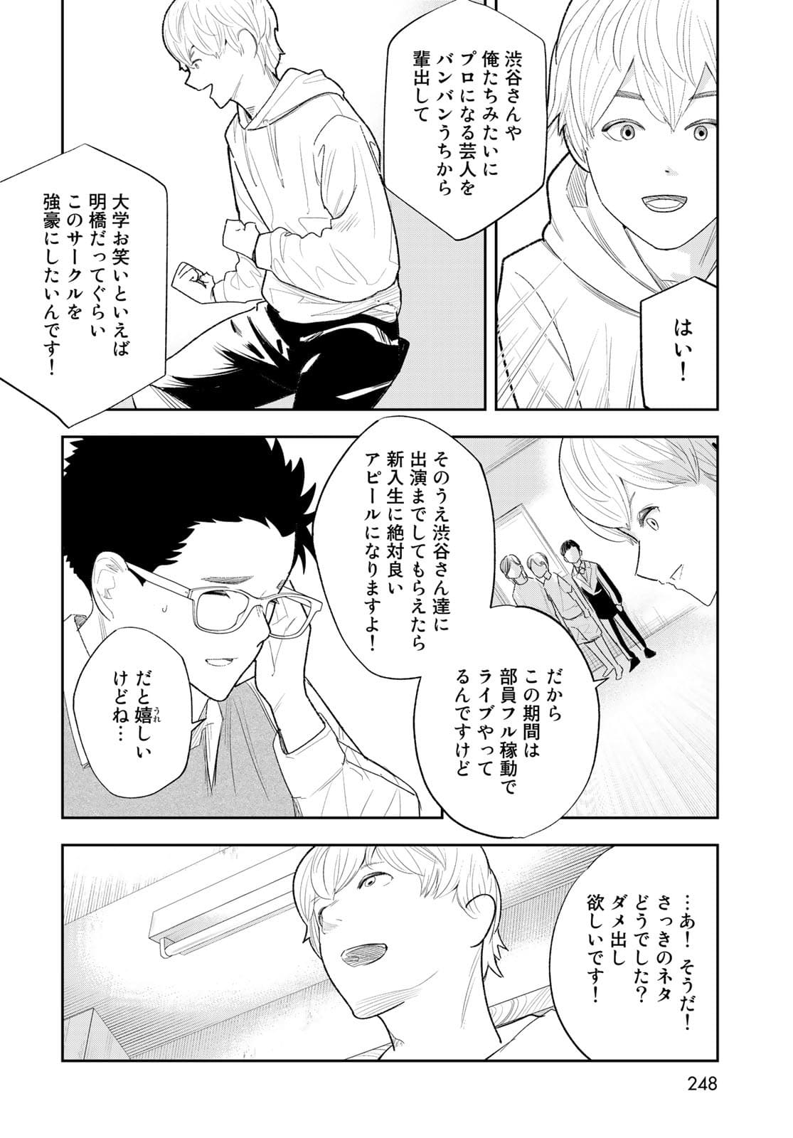 Shuumatsu Geinin Chapter 3 page 18 - nihonkuni.com