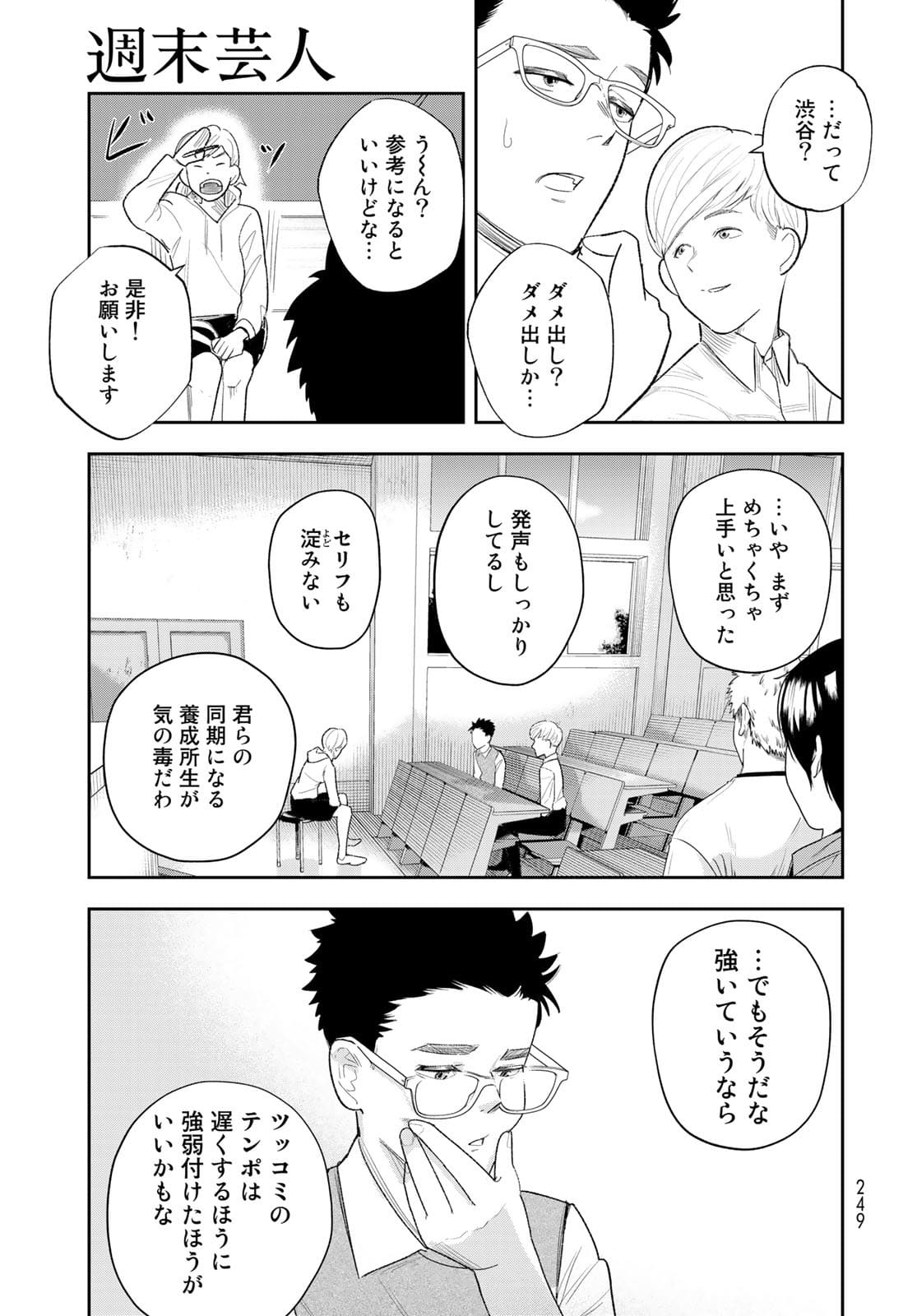 Shuumatsu Geinin Chapter 3 page 19 - nihonkuni.com