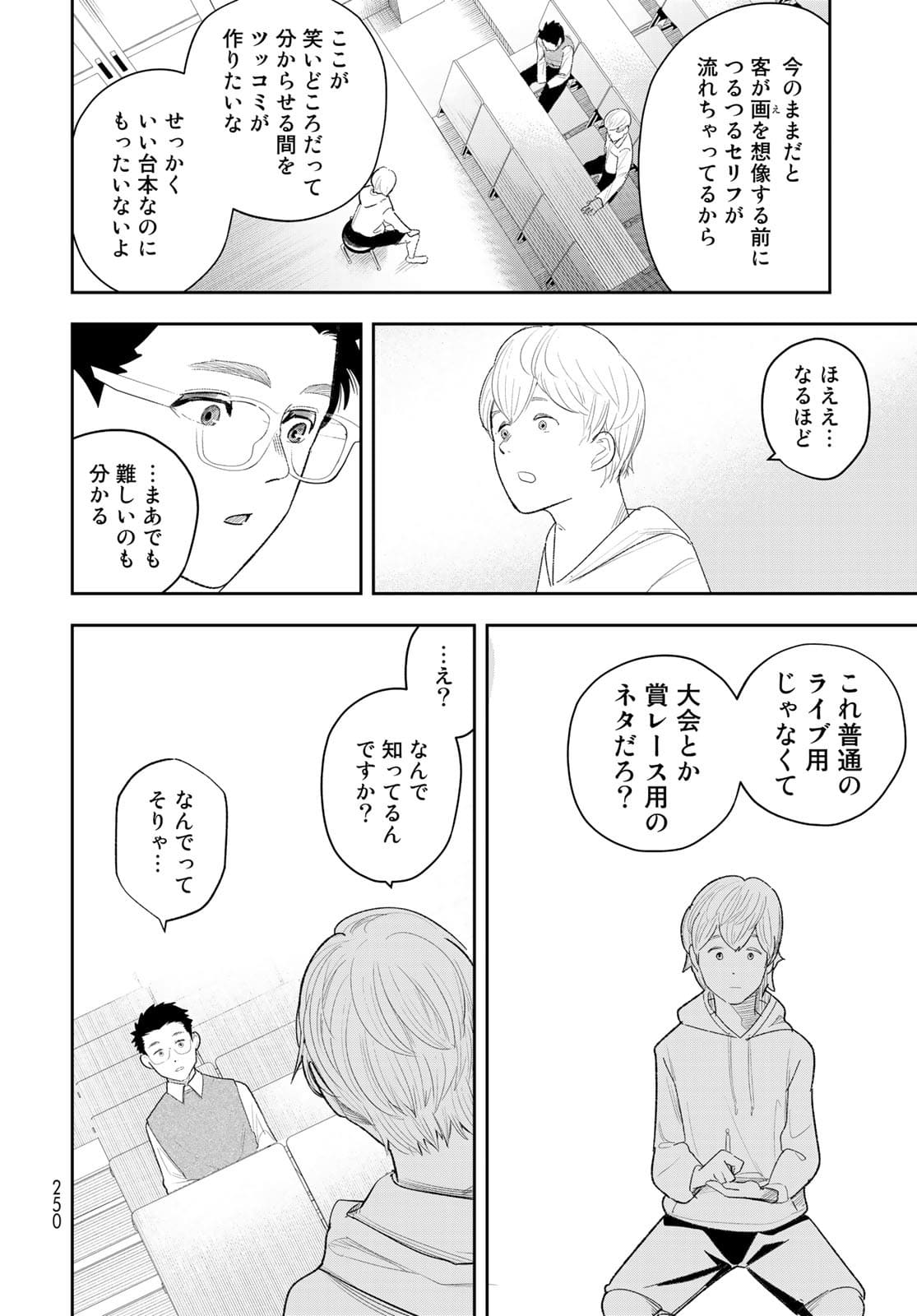 Shuumatsu Geinin Chapter 3 page 20 - nihonkuni.com