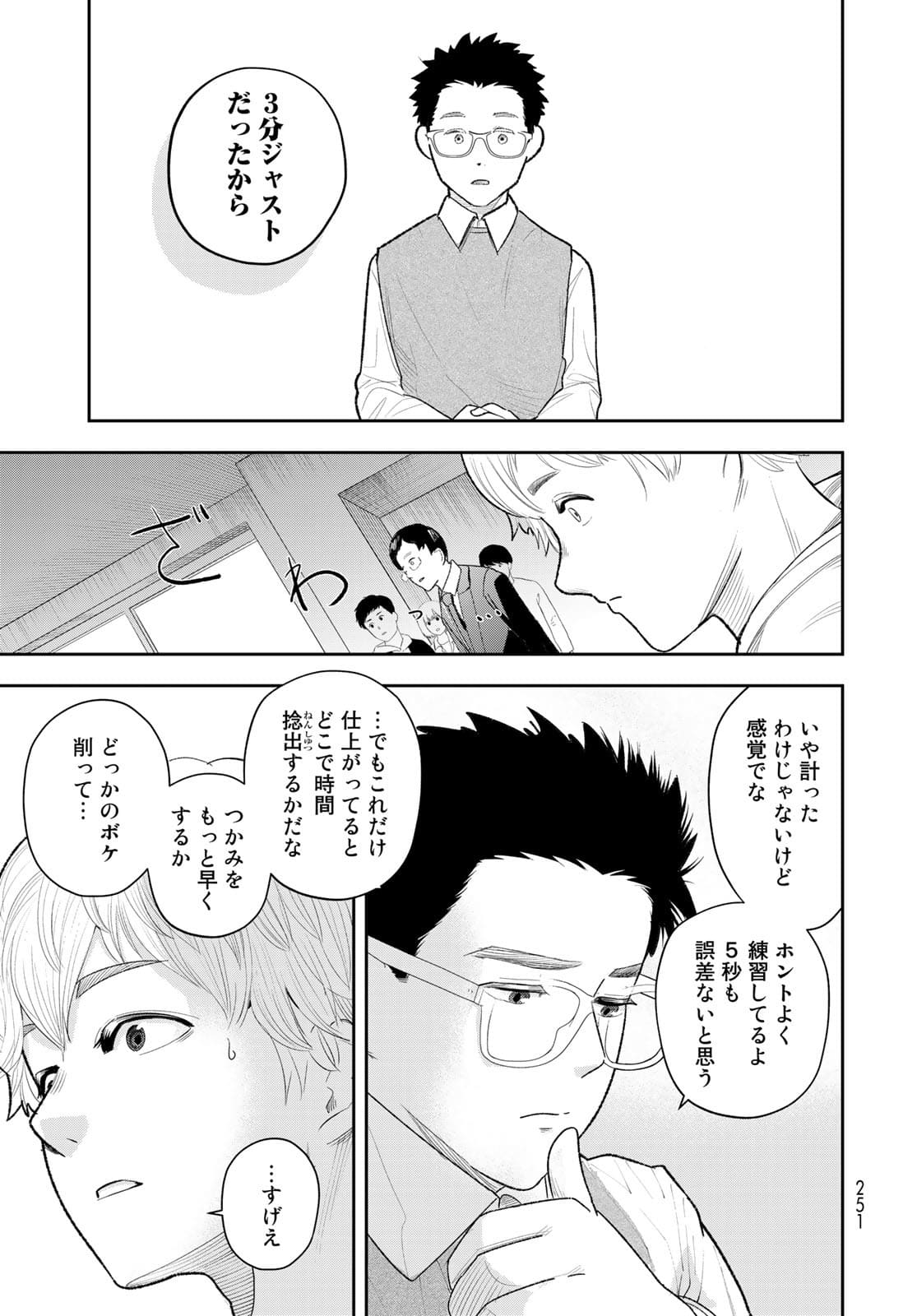 Shuumatsu Geinin Chapter 3 page 21 - nihonkuni.com