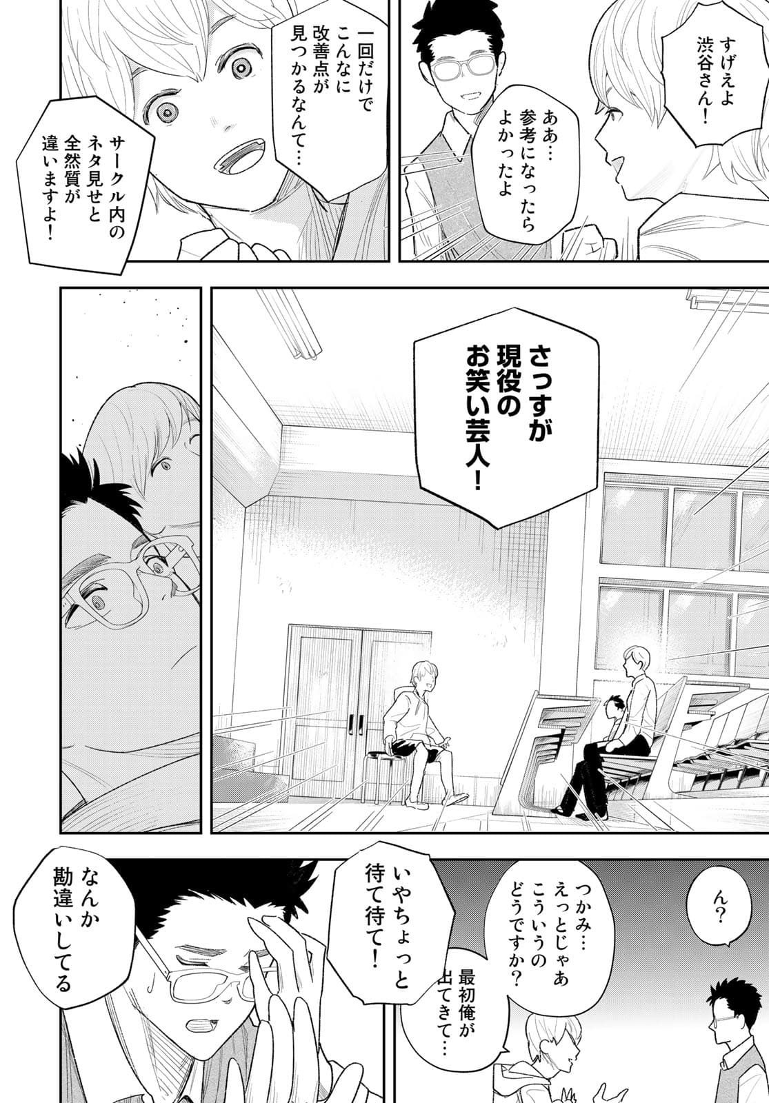 Shuumatsu Geinin Chapter 3 page 22 - nihonkuni.com