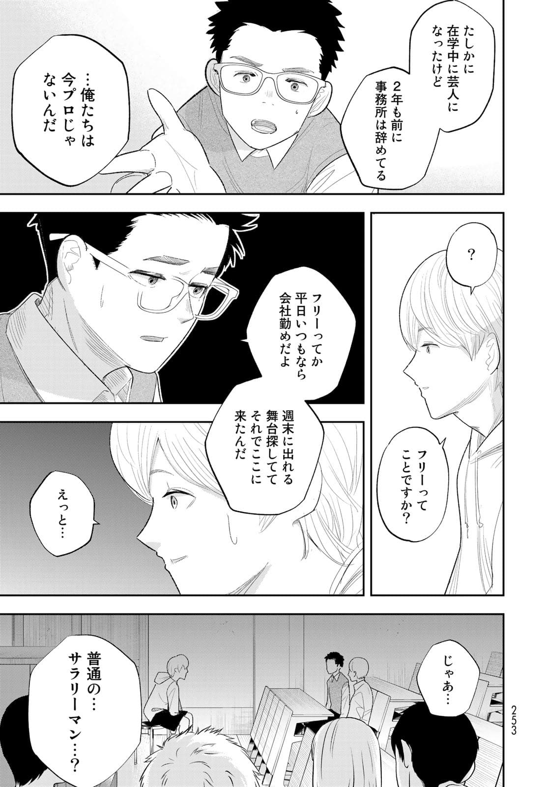 Shuumatsu Geinin Chapter 3 page 23 - nihonkuni.com