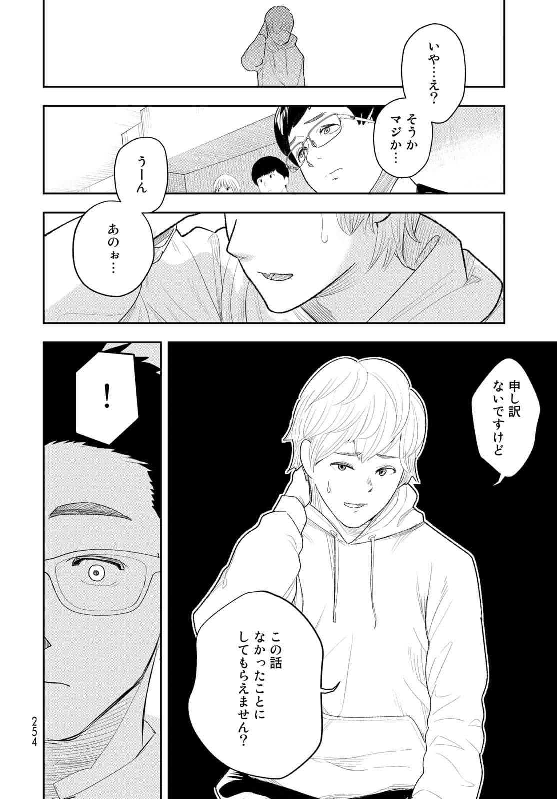 Shuumatsu Geinin Chapter 3 page 24 - nihonkuni.com