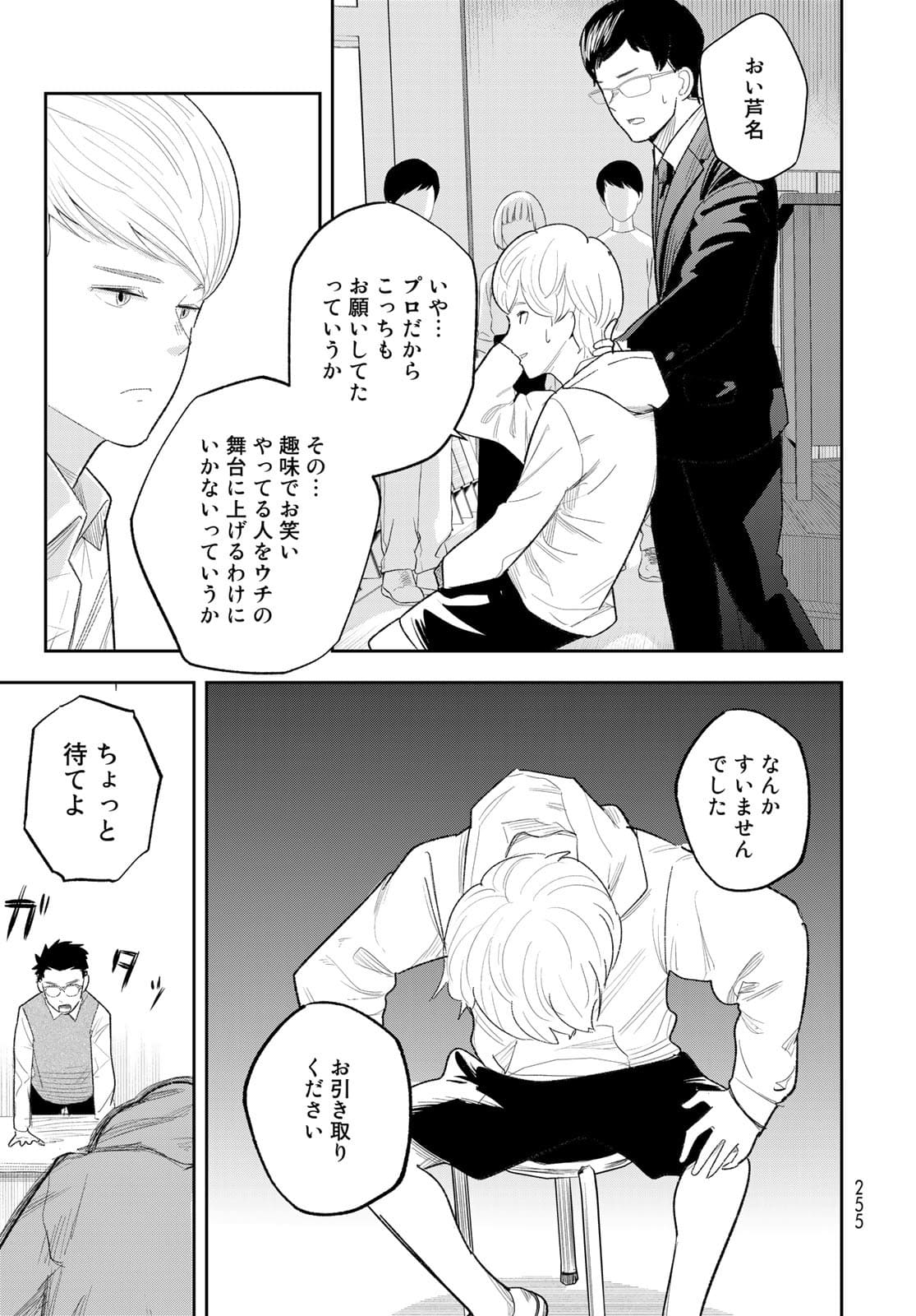 Shuumatsu Geinin Chapter 3 page 25 - nihonkuni.com