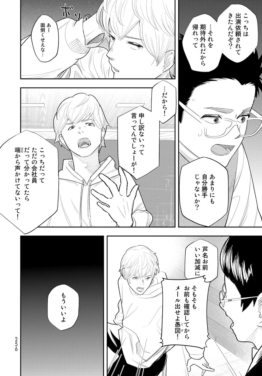 Shuumatsu Geinin Chapter 3 page 26 - nihonkuni.com