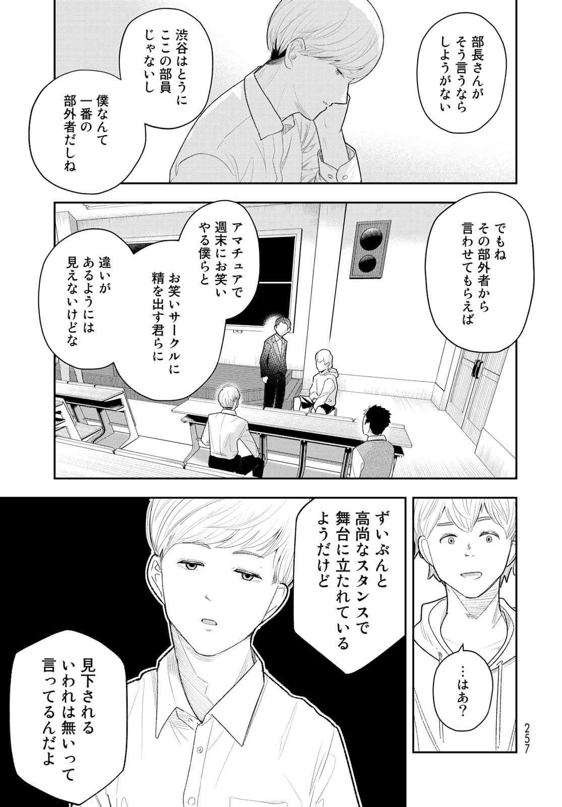 Shuumatsu Geinin Chapter 3 page 27 - nihonkuni.com