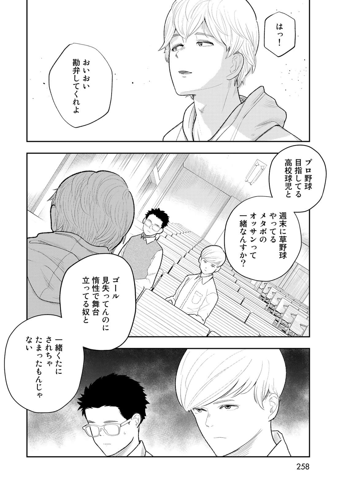 Shuumatsu Geinin Chapter 3 page 28 - nihonkuni.com